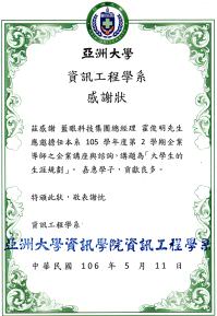 亚洲大学感谢函-馒头老师