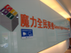 藍眼科技識別標章與補習班客戶合照